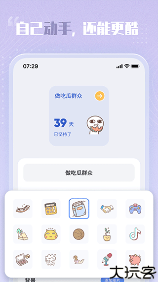 创意小组件app