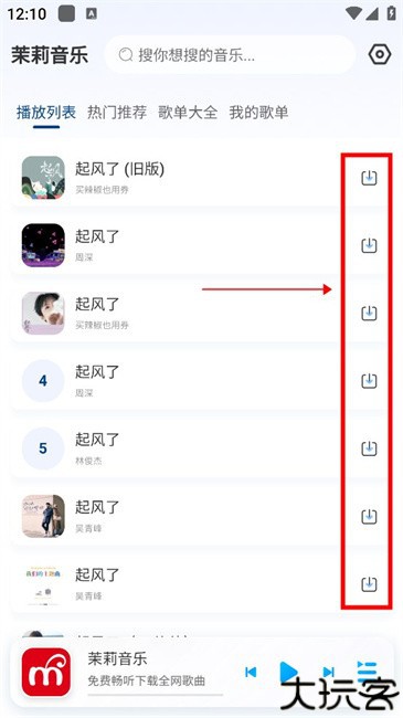 茉莉音乐怎么下载歌曲