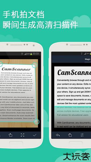 扫描全能王安卓版