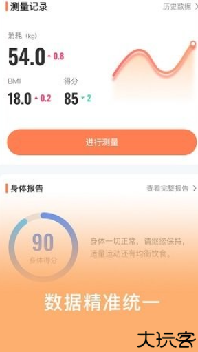 uoin智能体脂秤软件