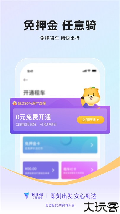 叮达自行车出行