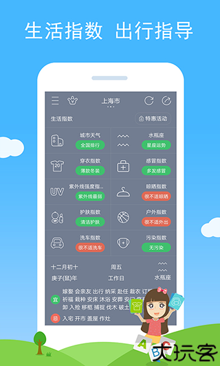 七彩天气定位预报