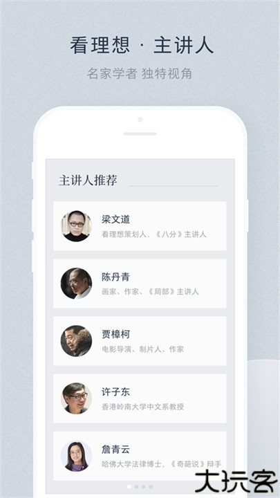 看理想app