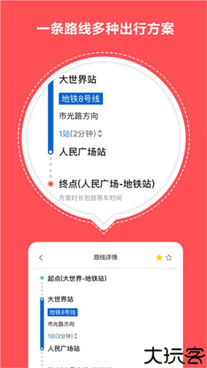 口袋地铁app