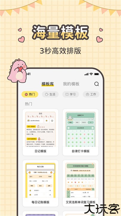 指尖笔记本app