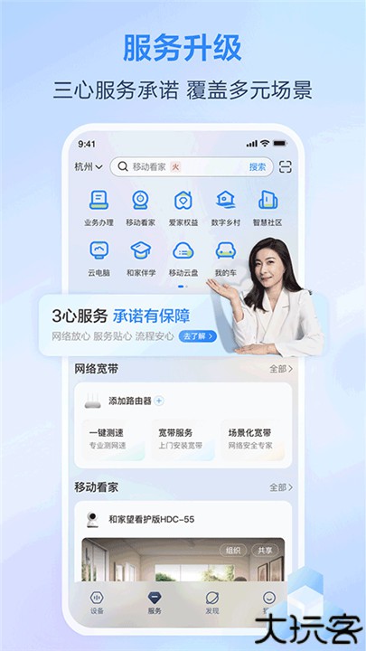 移动爱家手机app
