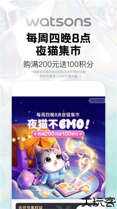 watsons屈臣氏手机app