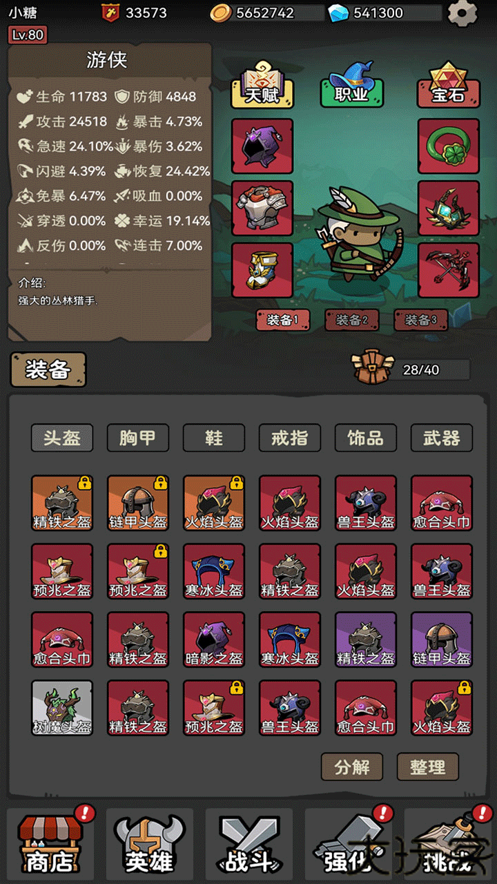 超级转职系统手机版