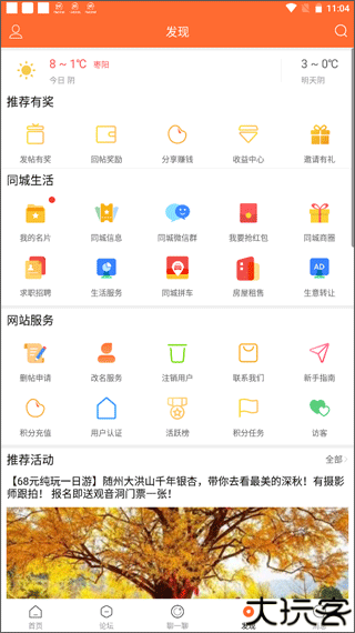 枣阳论坛手机版