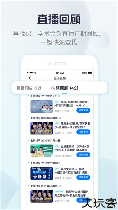 呗呗医生手机版