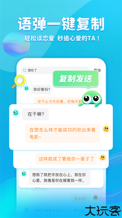 章鱼输入法聊天神器