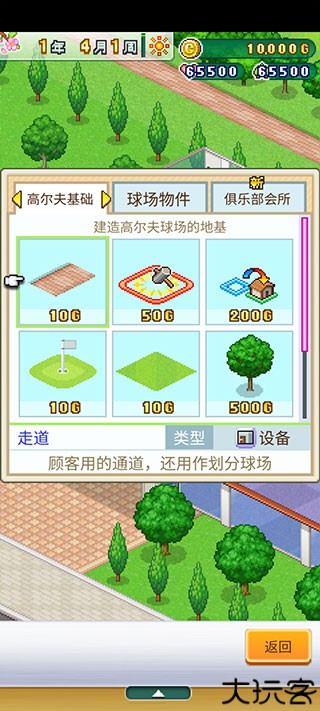 打造吧高尔夫之森汉化版