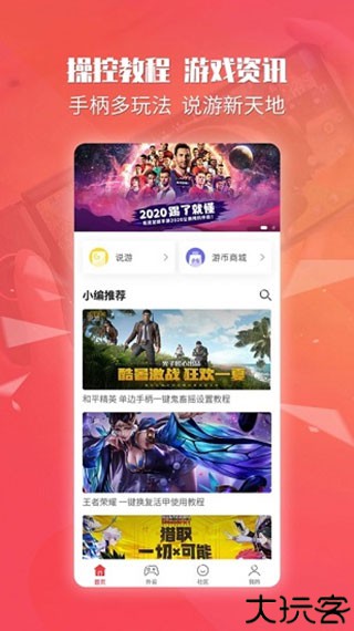 北通游戏厅安卓版