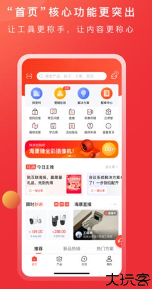 海康威视云商平台