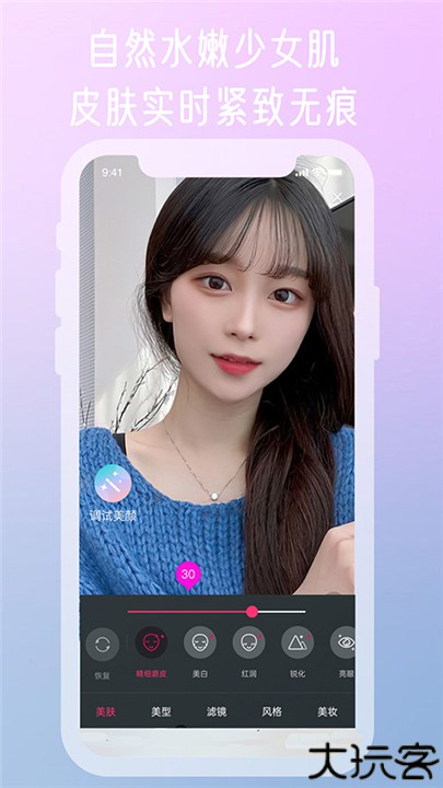 微颜视频美颜软件