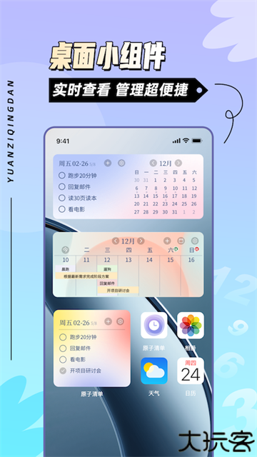 原子日程清单软件