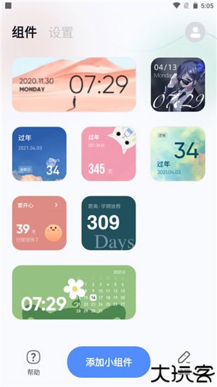 创意小组件app