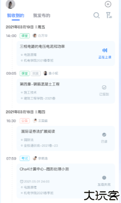 雨课堂手机app