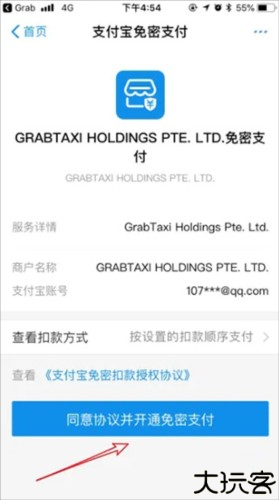 grab怎么绑定支付宝5