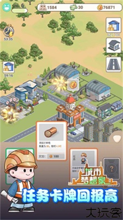 城市梦想家手游
