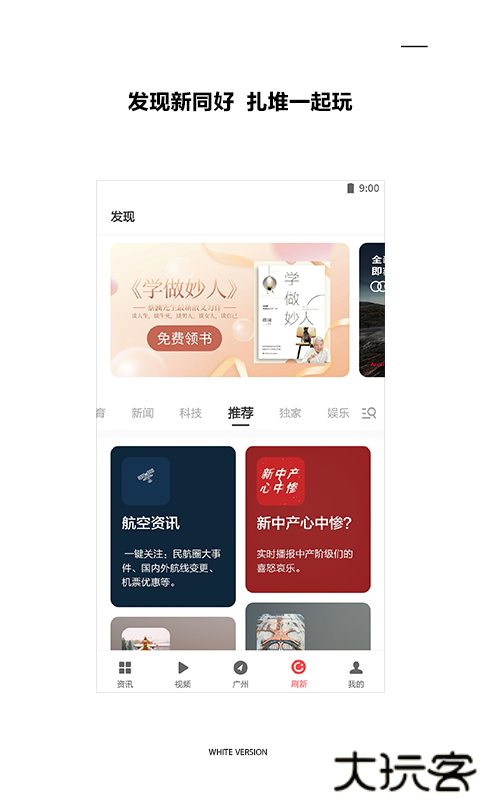 ZAKER新闻app