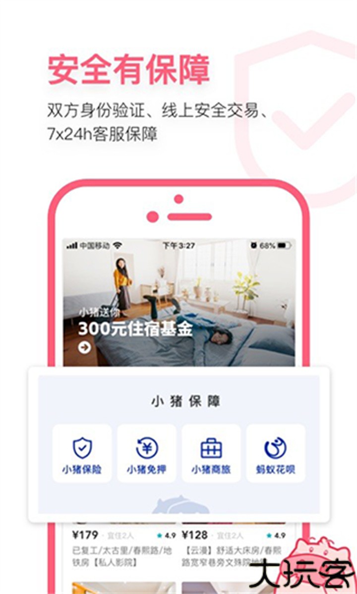 小猪短租房东版