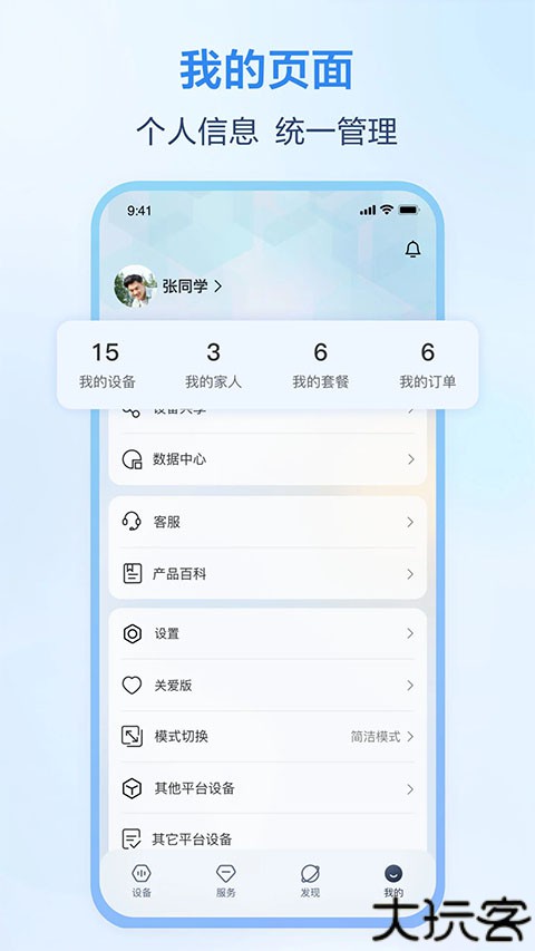 和家亲监控摄像头
