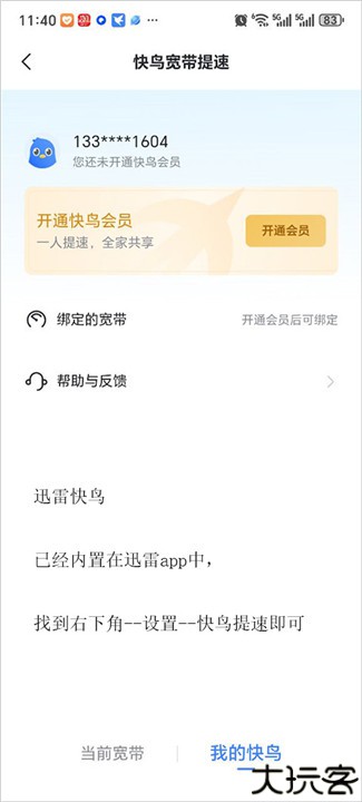 迅雷手机安卓版