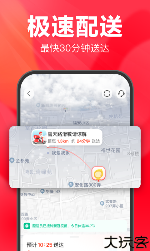 永辉生活超市app