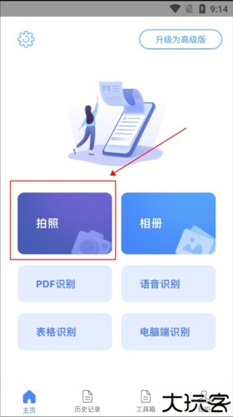 灵鹿文字识别app图片