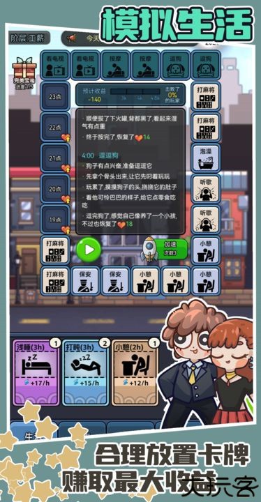 天选打工人手游手机版