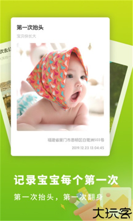 宝宝成长记录app