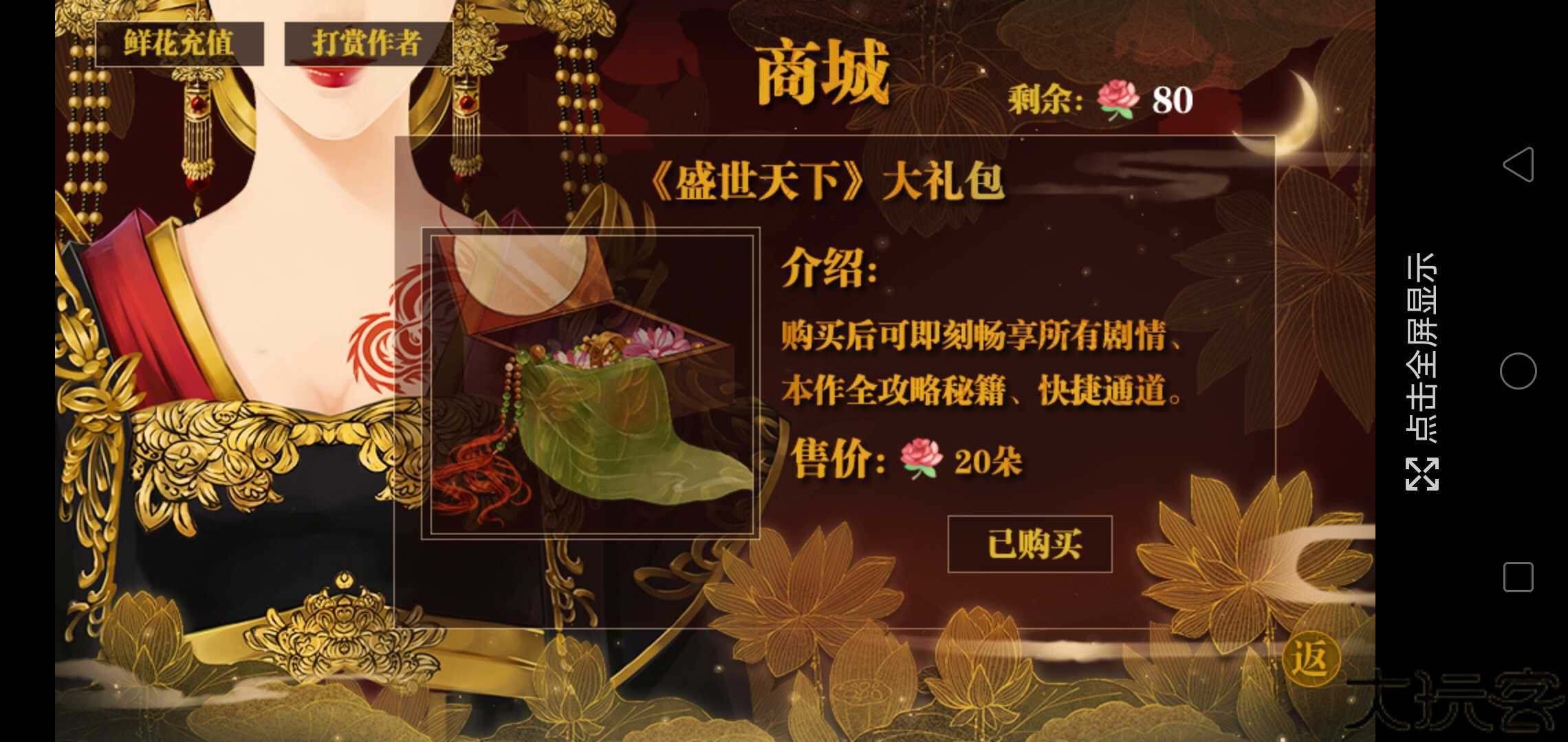 盛世天下之女帝篇