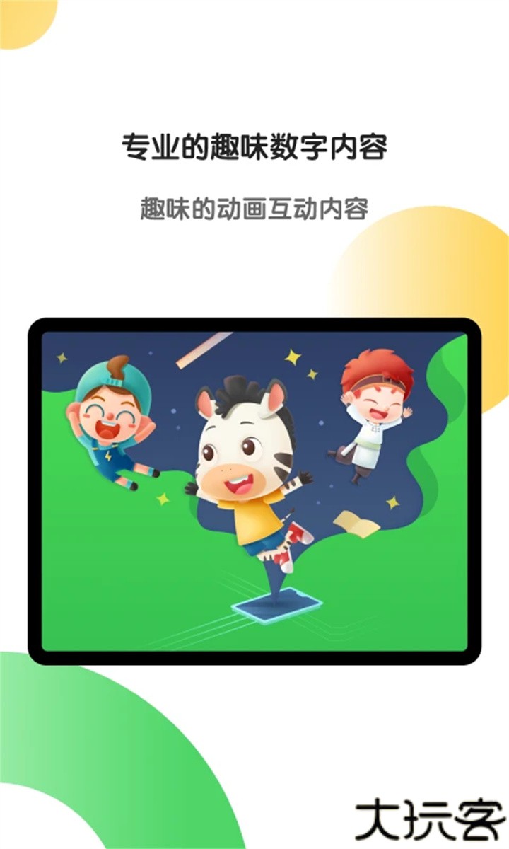 斑马英语幼儿启蒙