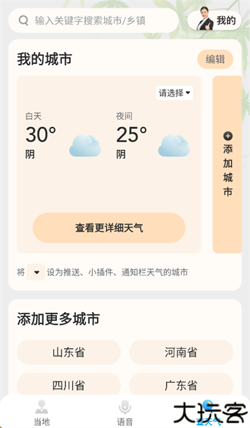 创奇天气预报查询