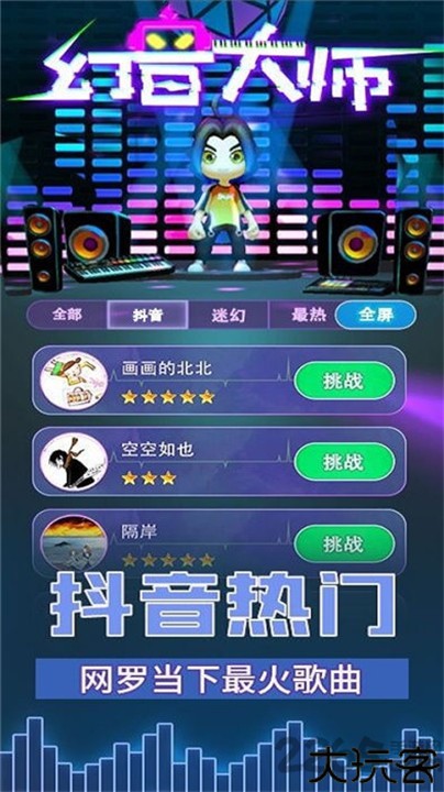 幻音大师手机版