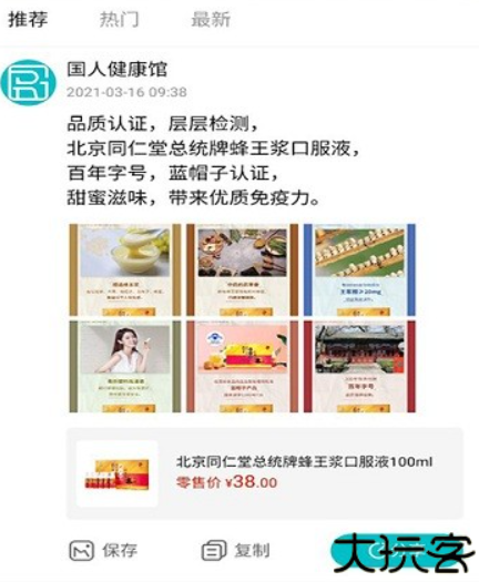 国人健康养生馆