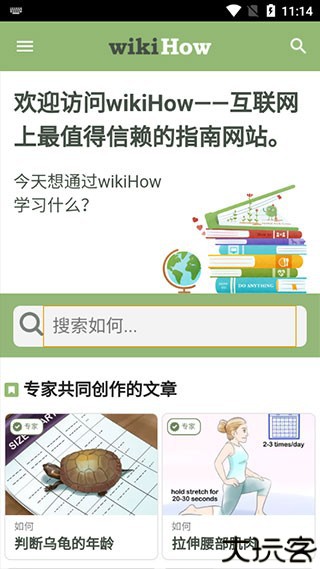 wikihow安卓版