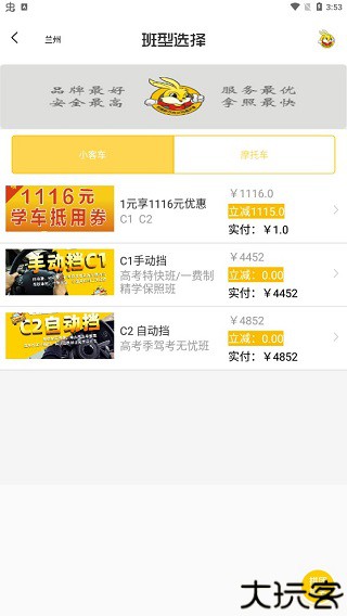 天天学车手机版