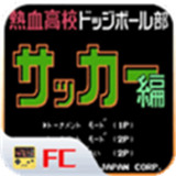 FC热血足球手机版