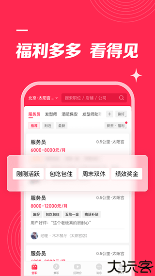 店长直聘招人软件