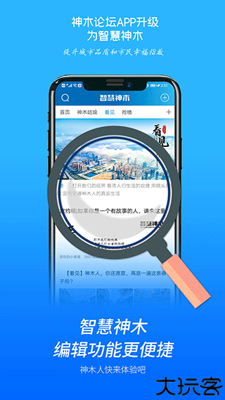 智慧神木手机版