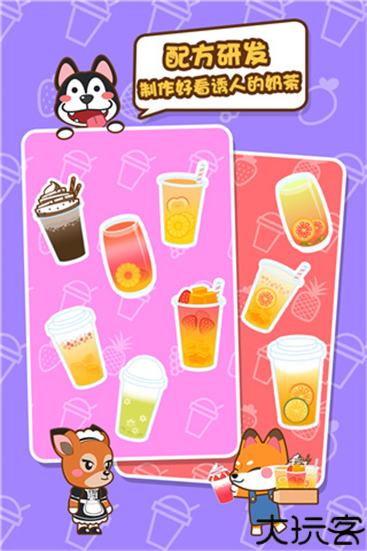 我的奶茶屋手游