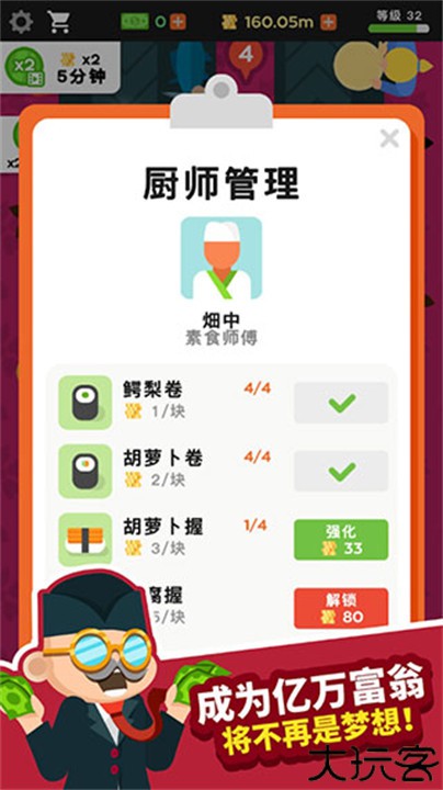 放置寿司店安卓版