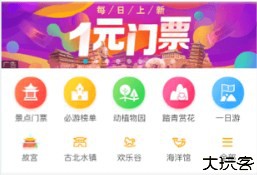 去哪儿旅行平台