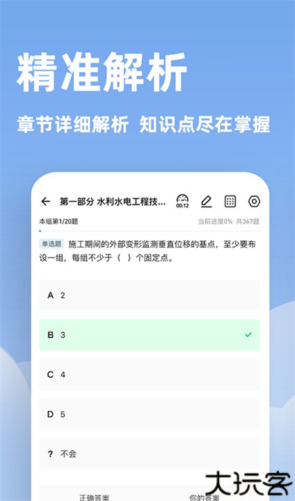 建造师练题狗软件