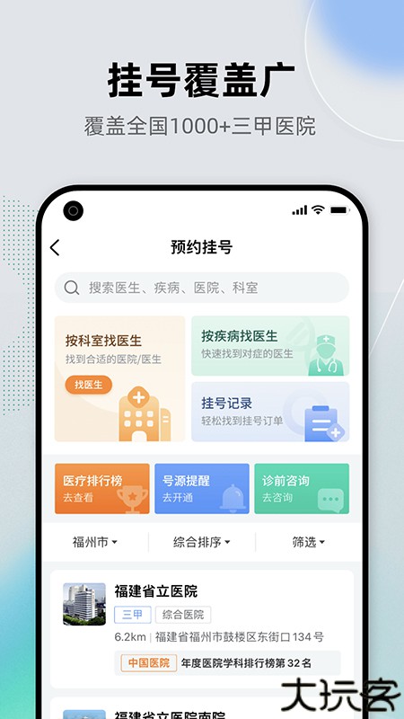 健康之路软件安卓版
