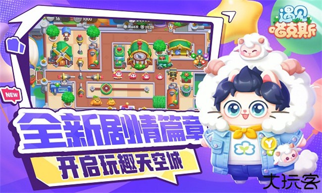 遇见喵克斯手机版