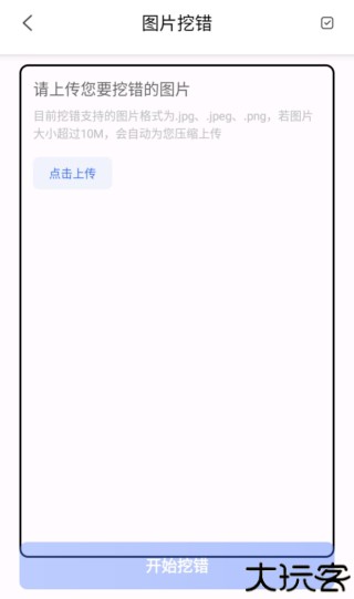 挖错网智能自动纠错软件