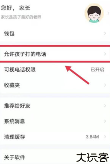 青于蓝家长版app